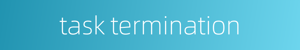 task termination的同义词