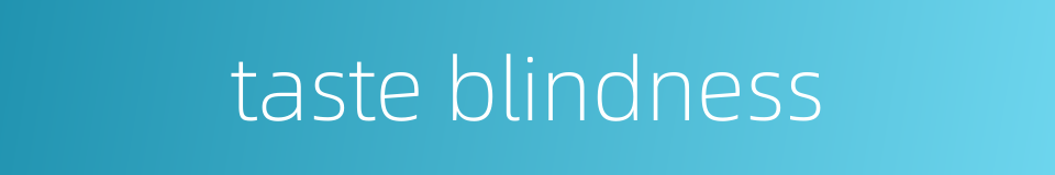 taste blindness的同义词