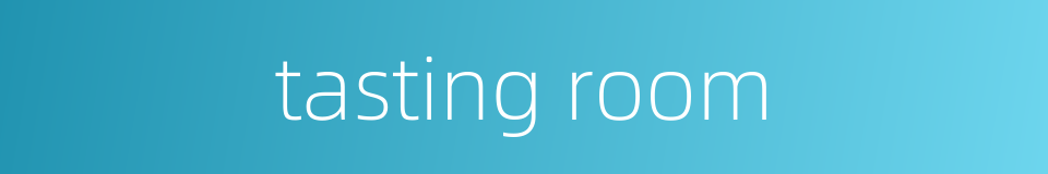 tasting room的同义词