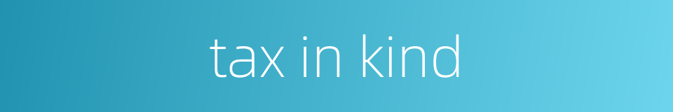 tax in kind的同义词