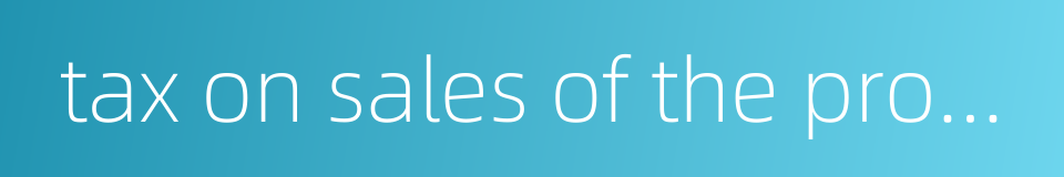 tax on sales of the product的同义词