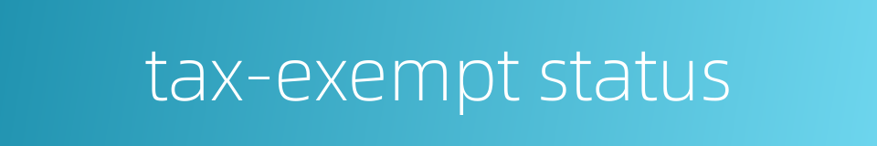 tax-exempt status的同义词