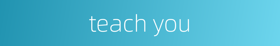 teach you的同义词