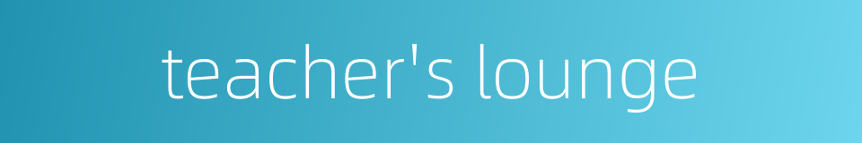 teacher's lounge的同义词