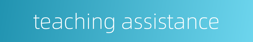teaching assistance的同义词