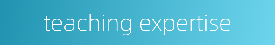 teaching expertise的同义词