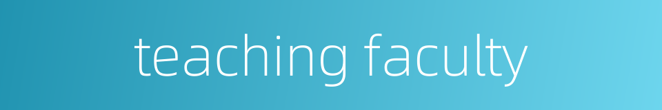 teaching faculty的同义词