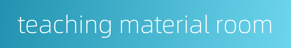 teaching material room的同义词