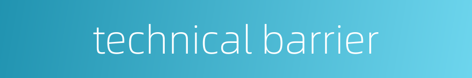 technical barrier的同义词