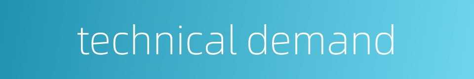 technical demand的同义词