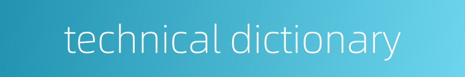 technical dictionary的同义词