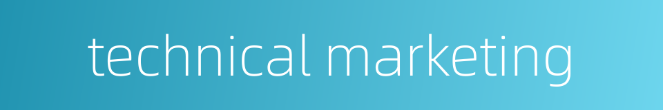 technical marketing的同义词