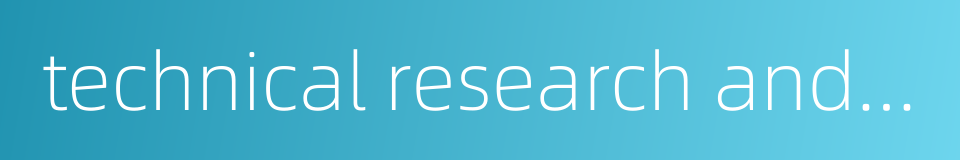 technical research and development的同义词