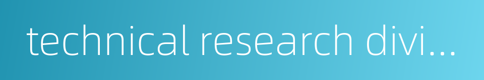 technical research division的同义词