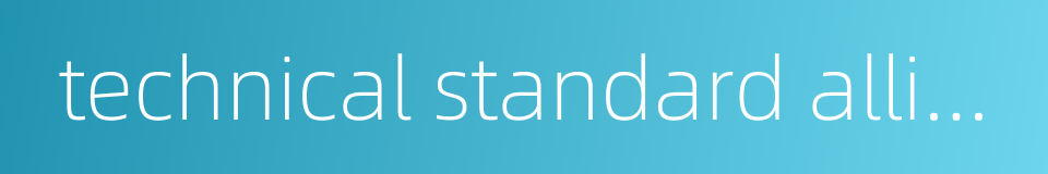technical standard alliance的同义词