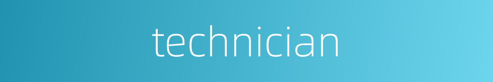 technician的同义词