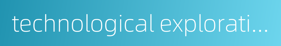 technological exploration的同义词