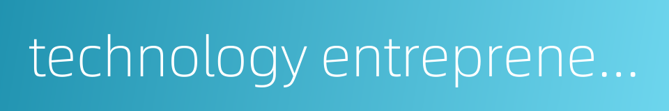 technology entrepreneurship的同义词