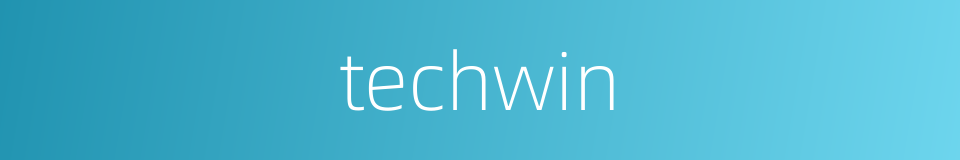 techwin的同义词