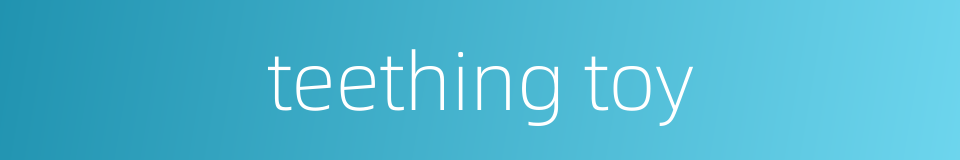 teething toy的同义词
