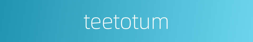 teetotum的同义词