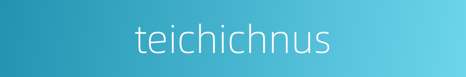 teichichnus的同义词