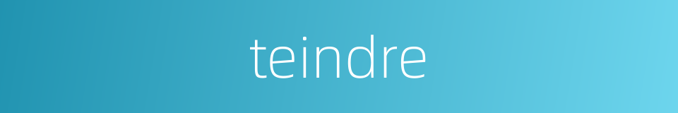 teindre的同义词