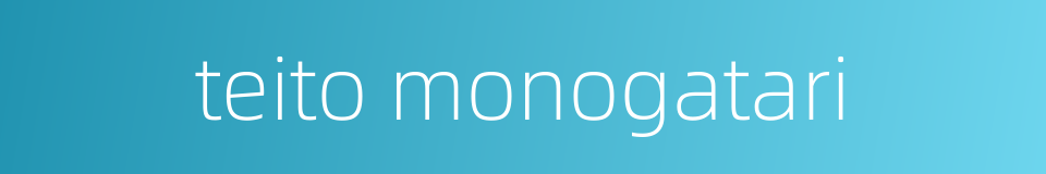 teito monogatari的同义词