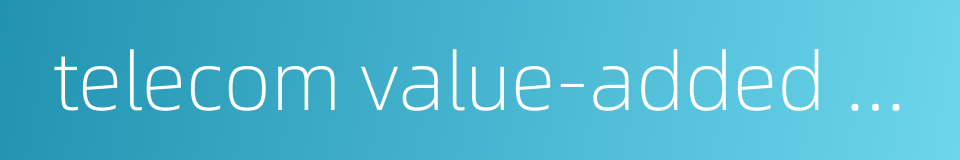 telecom value-added service的同义词
