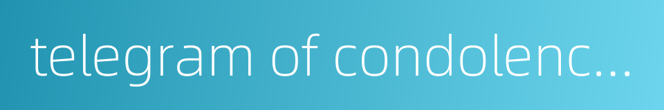 telegram of condolences的同义词