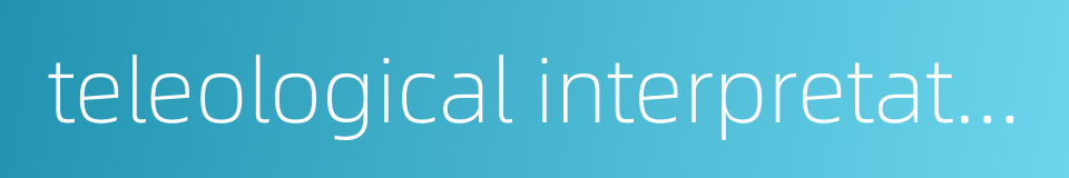 teleological interpretation的同义词