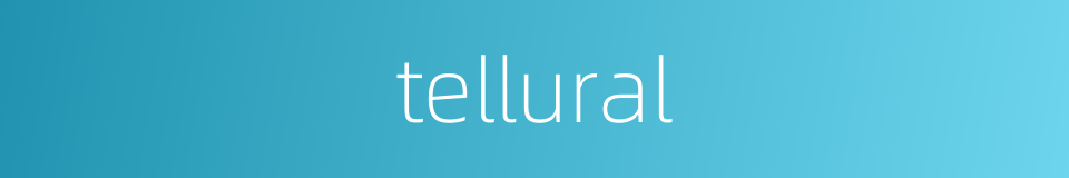 tellural的意思