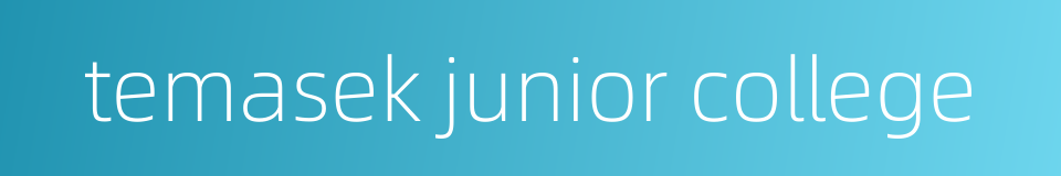 temasek junior college的同义词