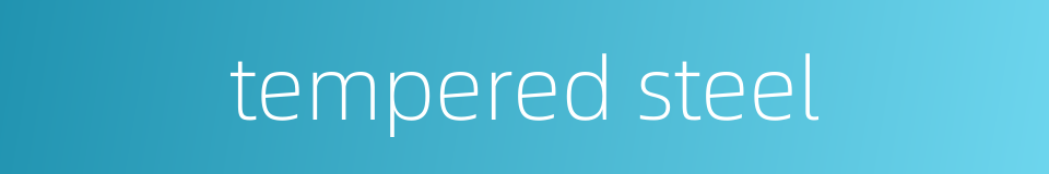 tempered steel的同义词