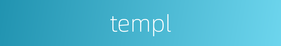 templ的同义词