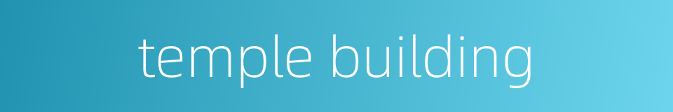 temple building的同义词