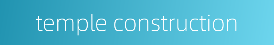 temple construction的同义词