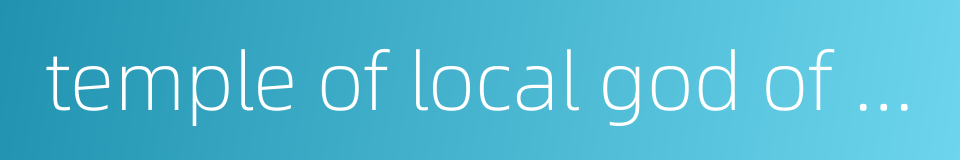 temple of local god of the land的同义词