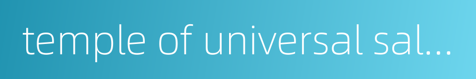 temple of universal salvation的同义词