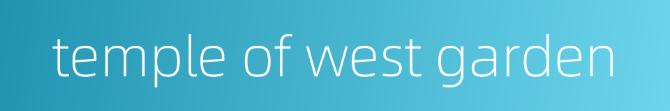 temple of west garden的同义词