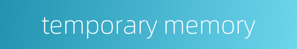 temporary memory的同义词