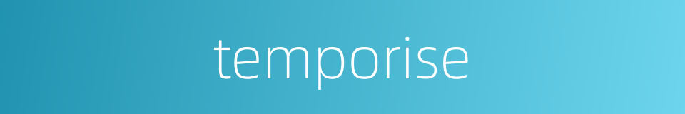 temporise的同义词