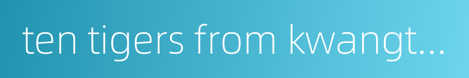 ten tigers from kwangtung的同义词