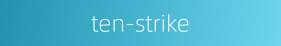 ten-strike的同义词