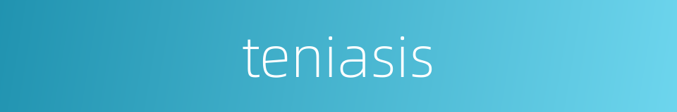 teniasis的同义词