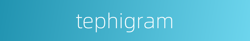 tephigram的同义词