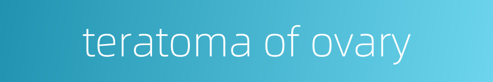 teratoma of ovary的同义词