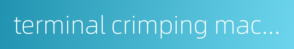 terminal crimping machine的同义词