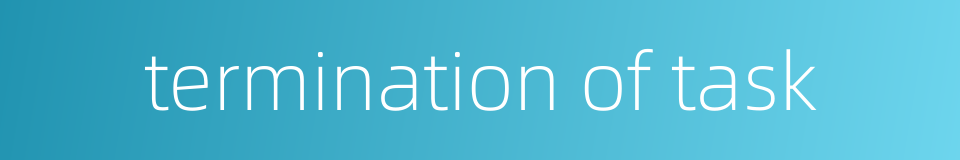 termination of task的同义词