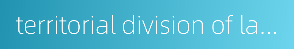 territorial division of labour的同义词